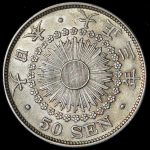 50 сен 1914 (Япония)