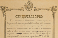 Экзаменационное свидетельство счетоводных курсов г  Астрахани 1912