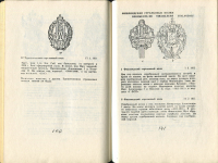 Книга Андоленко С  "Нагрудные знаки Русской Армии"  КОПИЯ