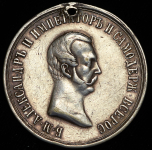 Медаль "В память освобождение крестьян" 1861
