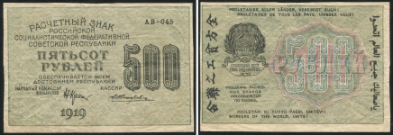 Набор из 8-ми бон 500 рублей 1919