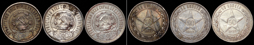 Набор из 8-ми сер  монет 50 копеек 1921-22