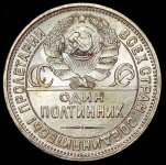 Полтинник 1926