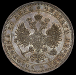 Рубль 1869 СПБ-НI