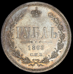 Рубль 1869 СПБ-НI