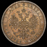 Рубль 1875 СПБ-НI