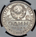 Рубль 1924 (в слабе)