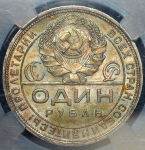 Рубль 1924 (в слабе)