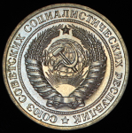 Рубль 1977