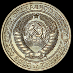 Рубль 1981