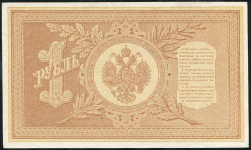 1 рубль 1898 (Шипов, Метц)