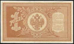 1 рубль 1898 (Плеске, Наумов)