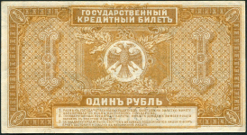 1 рубль 1920 (Временное Правительство Дальнего Востока)