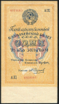 1 рубль 1928