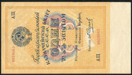 1 рубль 1928