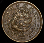 10 кэш 1906 (Китай)