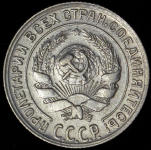 10 копеек 1928