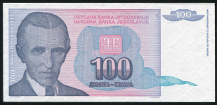 100 динар 1994 (Югославия)