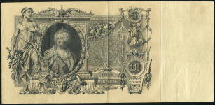 100 рублей 1910 (Коншин, Михеев)