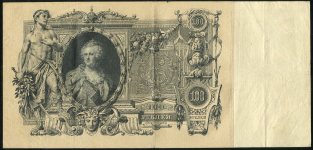 100 рублей 1910 (Коншин, Морозов)