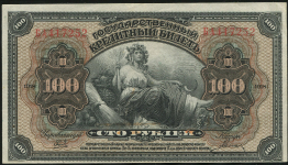 100 рублей 1918 (Временное правительство Дальнего Востока)