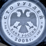 100 рублей 2008 "Сохраним наш мир: Бобер" СПМД