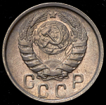 15 копеек 1946