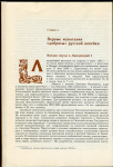 Книга Мельникова А С  "Русские монеты от Ивана Грозного до Петра Первого" 1989