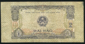 2 хао 1975 (Вьетнам)