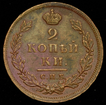 2 копейки 1813 СПБ-ПС