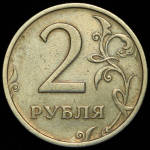 2 рубля 2003 СПМД