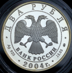 2 рубля 2004 "100-летие со дня рождения С.Н. Рериха" ММД