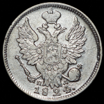 20 копеек 1824