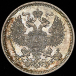 20 копеек 1862 СПБ-МИ