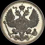 20 копеек 1913 СПБ-ВС