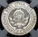 20 копеек 1928 (в слабе)