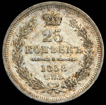 25 копеек 1858 СПБ-ФБ