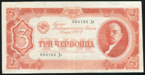 3 червонца 1937