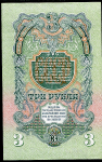 3 рубля 1947