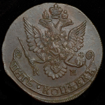 5 копеек 1782 КМ