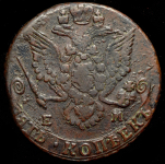 5 копеек 1782 ЕМ (малый вес)