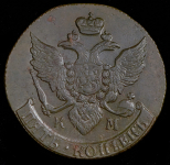 5 копеек 1791 КМ