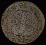 5 копеек 1791 КМ