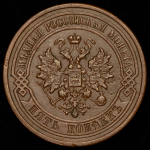 5 копеек 1877 СПБ