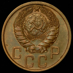 5 копеек 1939