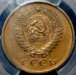 5 копеек 1970 (в слабе)