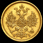 5 рублей 1875