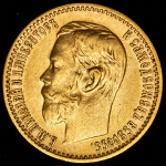 5 рублей 1898 (АГ)