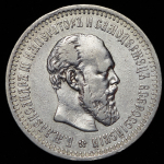 50 копеек 1894 (АГ)