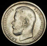 50 копеек 1896 (АГ)